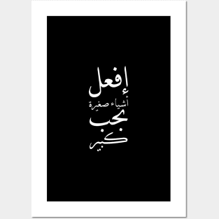 Inspirational Arabic Quote Do Small Things With Great Love Posters and Art